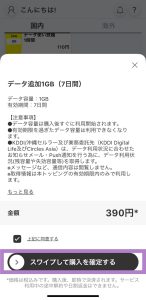 povo2.0 トッピング購入方法 STEP2