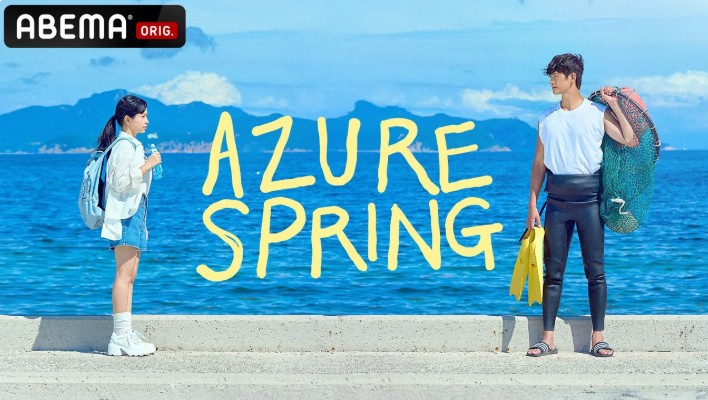 ABEMA_Azure Spring