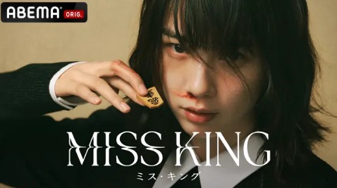 ABEMA_MISSKING
