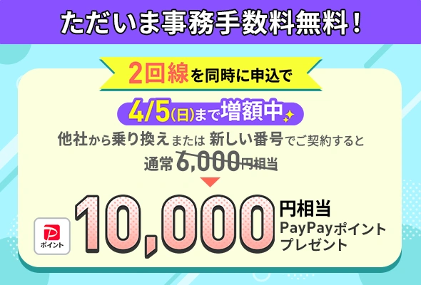 契約者向け！追加申込キャンペーン
