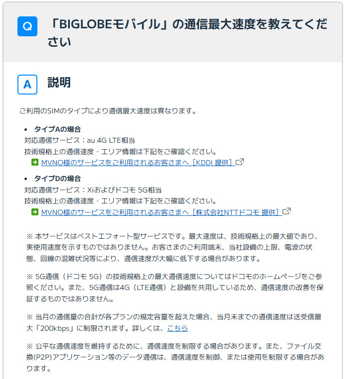 BIGLOBEモバイル通信速度