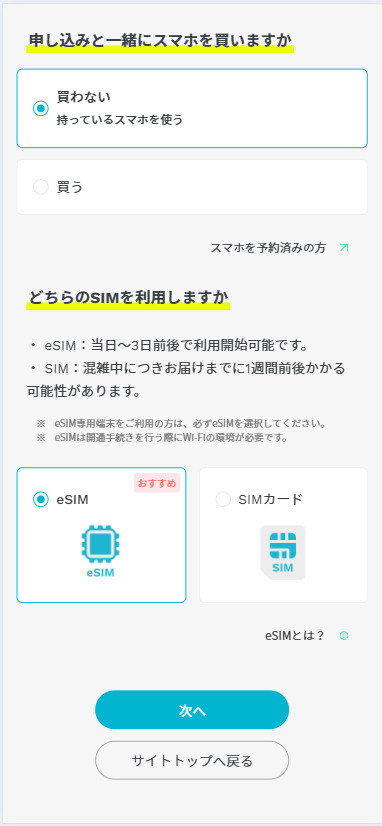 auからahamoに乗り換える方法