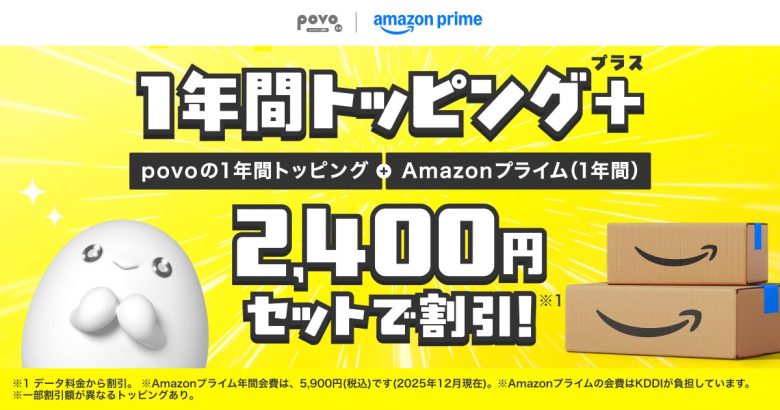 povo✕amazonプライムセットトッピング