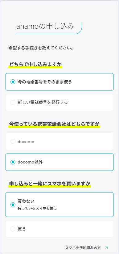 auからahamoに乗り換える方法