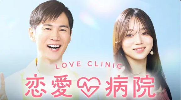 ABEMA_恋愛病院