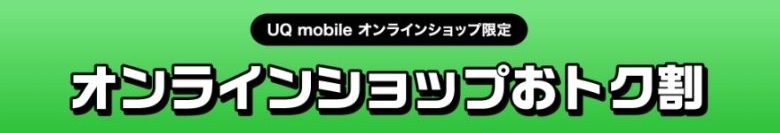 uq-online-otokuwari