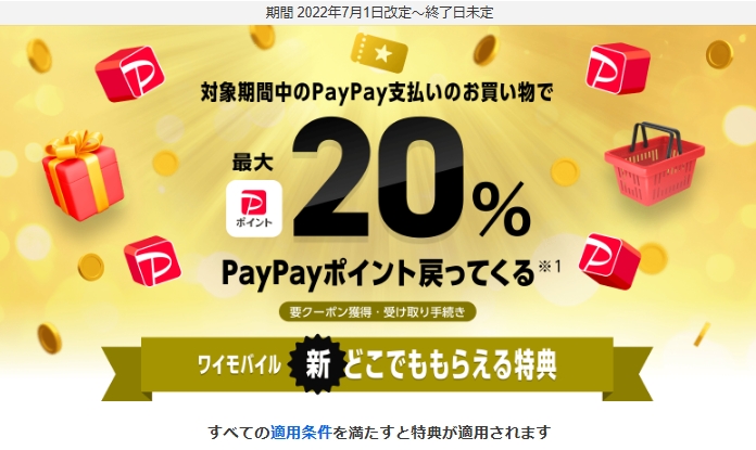 新どこでももらえる特典