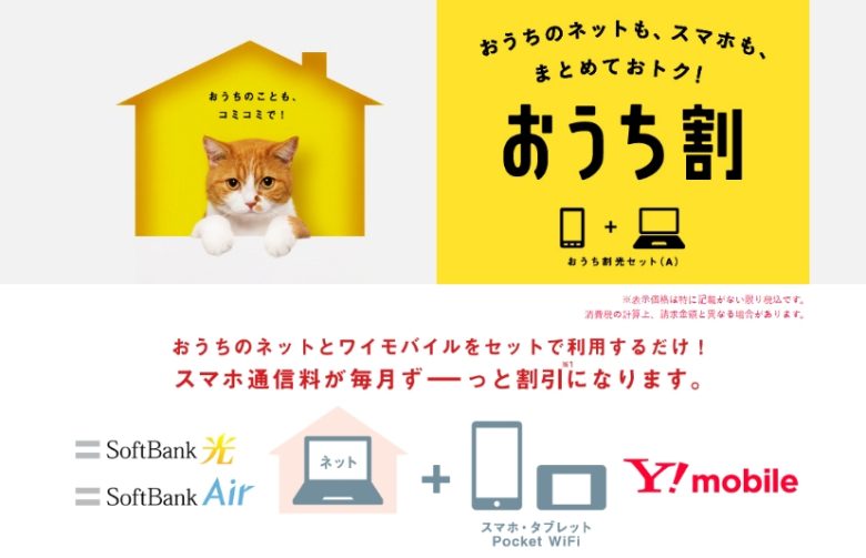 おうち割 光セット(A)