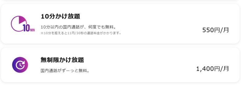y.u mobile国内通話が定額