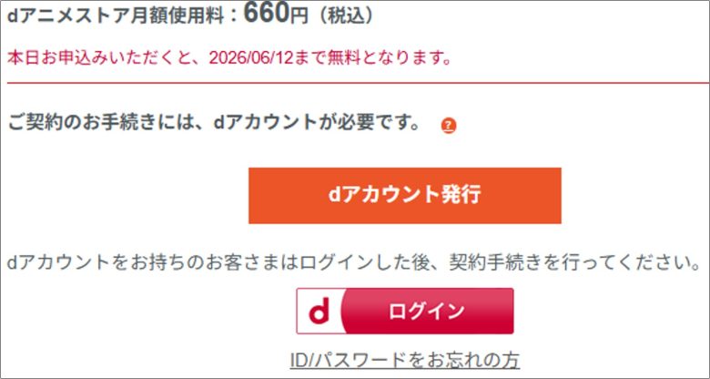 dアカウントの発行を進める