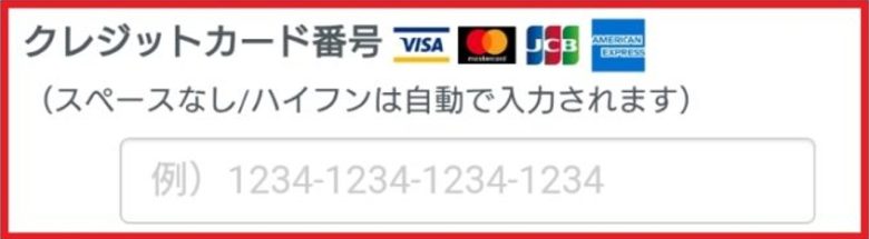 ドコモユーザー以外の支払い方法はクレジットカードのみ