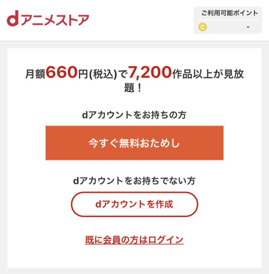 dアニメストア公式にアクセス