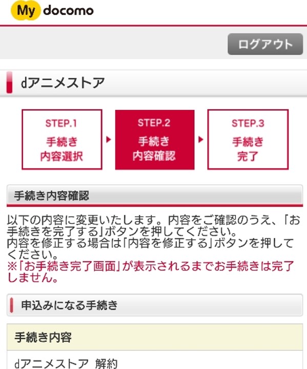 手続き内容を確認する