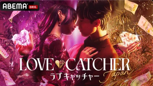 ラブキャッチャージャパン