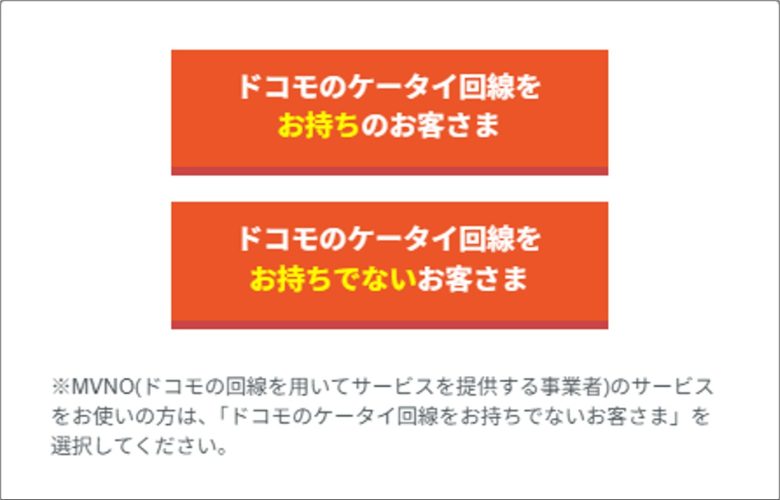 ドコモのケータイ回線を持っているか回答