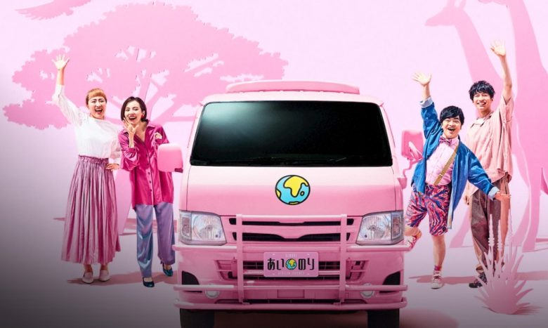 あいのり_Netflix