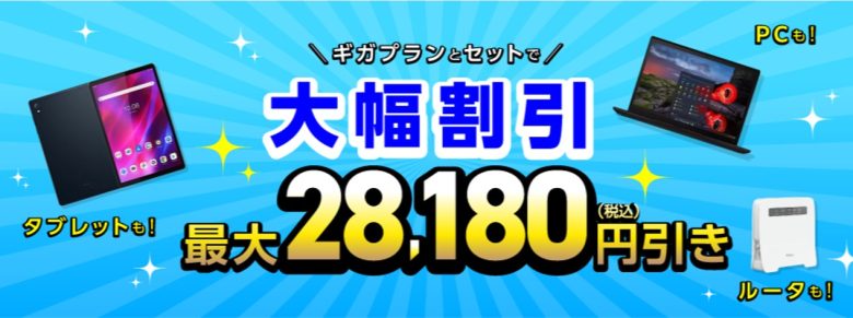 スマホ大特価セール