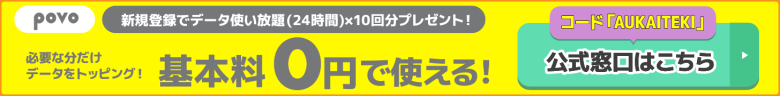 povoのバナー（PC）