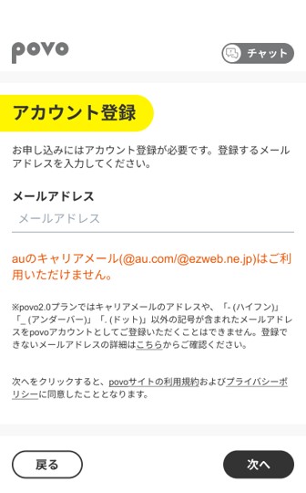 アカウントの登録