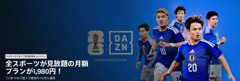 DAZN_サッカー