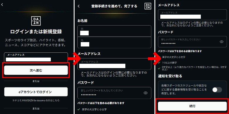 DAZN freemium登録手順