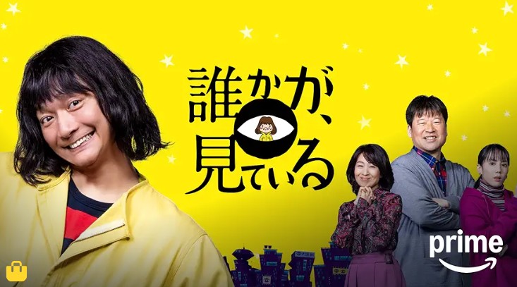 ad_誰かが見ている