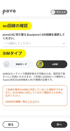 契約する電話番号とSIMタイプを選択