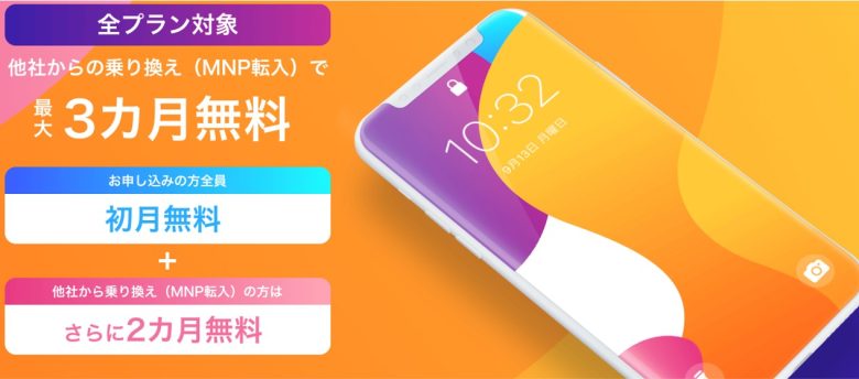 最大3カ月無料キャンペーン