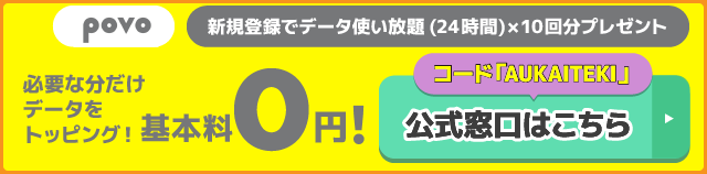 povoのバナー（SP）
