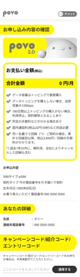 契約内容・キャンペーンコード・同意事項の確認
