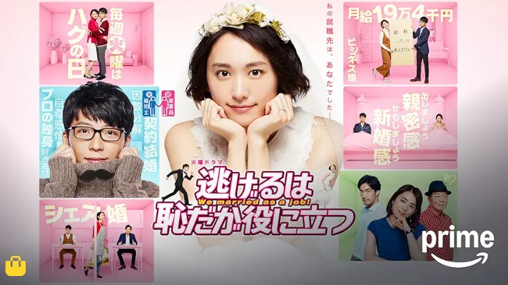 ad_逃げるは恥だが役に立つ