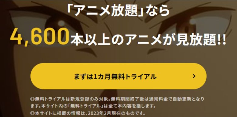 アニメ放題