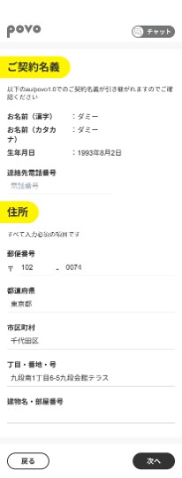 契約者情報の入力