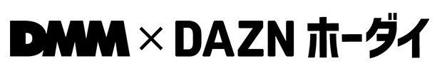 DMM×DAZNホーダイ_logo