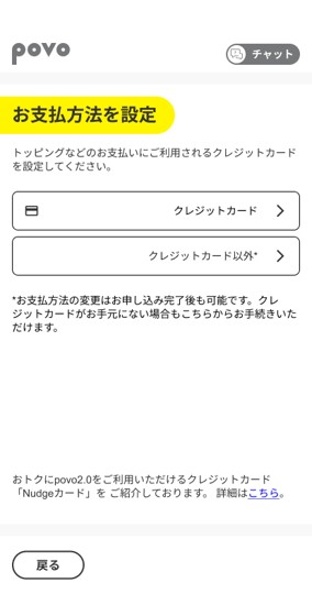 支払い方法の登録