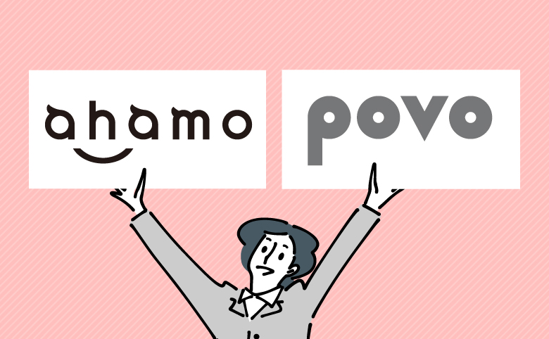 ahamo×povo