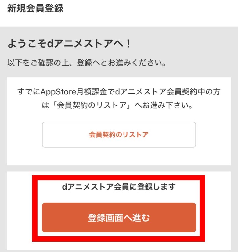 dアニメストアを無料で観る方法は？無料期間の確認方法や31日間