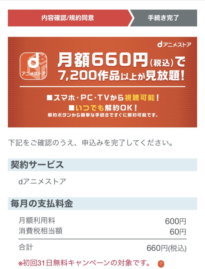 契約内容を確認する