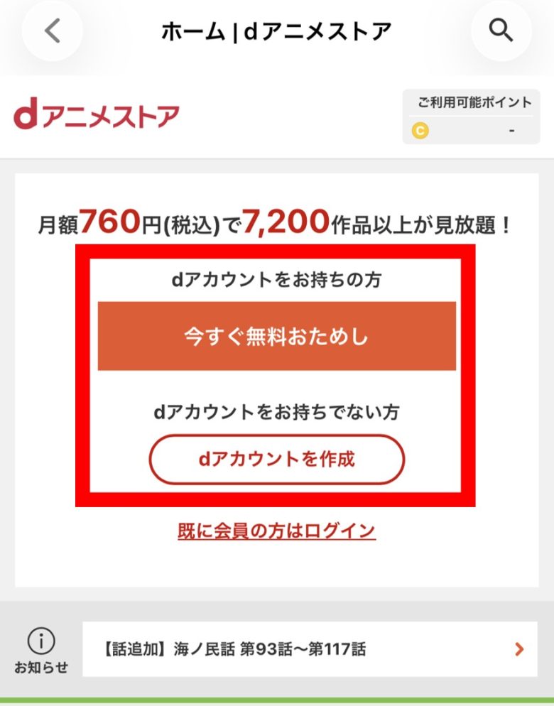 アプリを開いて今すぐ無料おためしをタップ