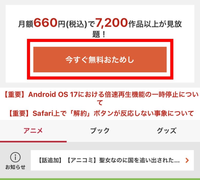 トップページの今すぐ無料おためしを押す