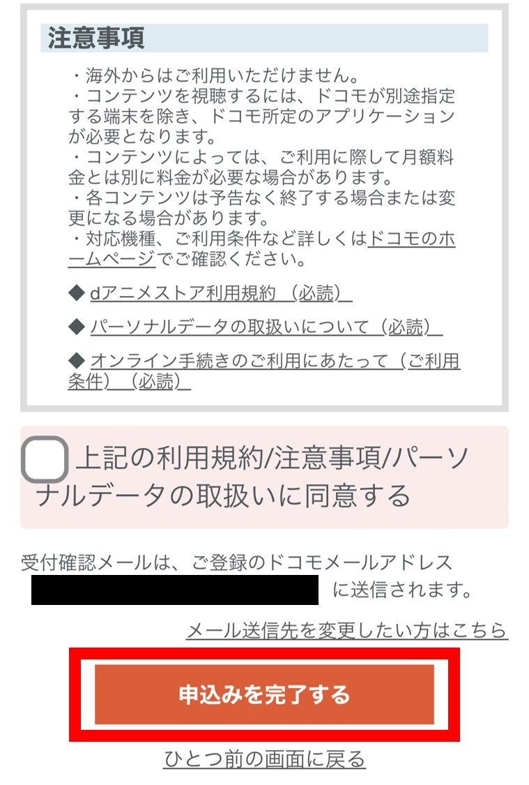 利用規約を確認し申し込む