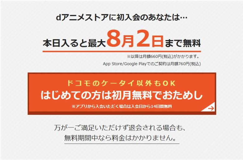 無料期間は初回登録から31日間