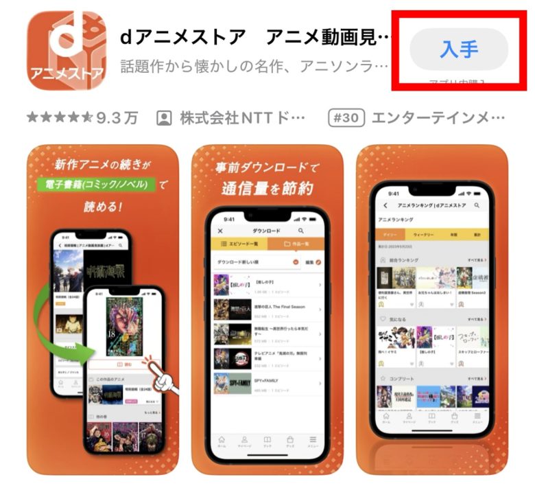アプリをダウンロードする