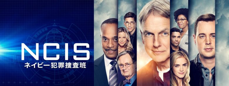 NCIS ~ネイビー犯罪捜査班~-アイキャッチ