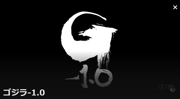 ゴジラ-1.0