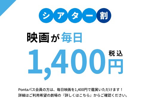 Pontaパス シアター割