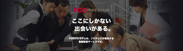 FODとは