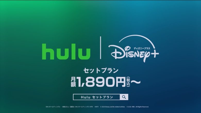 Hulu×ディズニープラスプラン