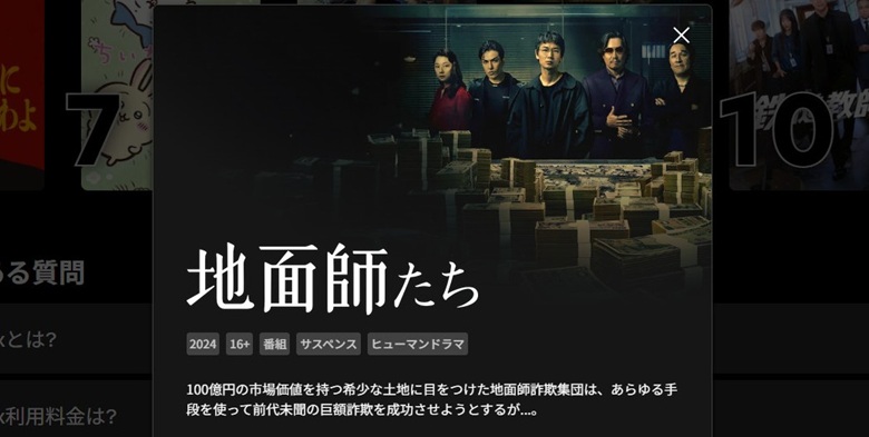 Netflixオリジナル『地面師たち』