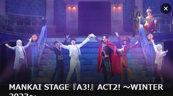 MANKAI STAGE『A3!』ACT2! ~WINTER 2023~